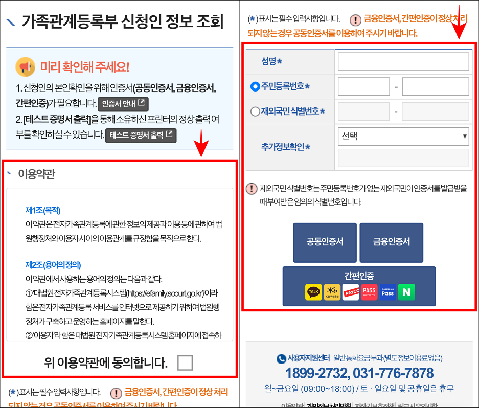 서비스 이용약관에 동의하고, 신청인의 정보를 입력한 뒤, 인증서를 선택하여 본인인증을 진행