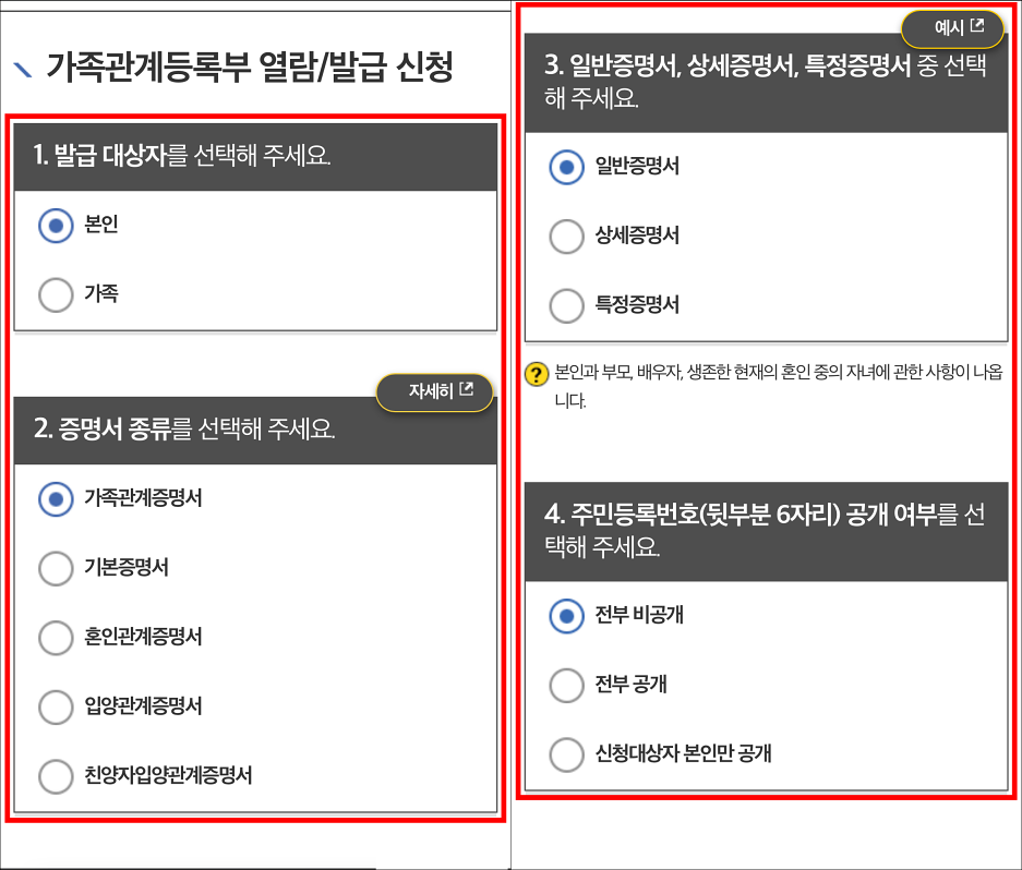 발급 대상자와 증명서 종류를 선택하고 증명서의 형태와 주민등록번호 공개 여부를 선택