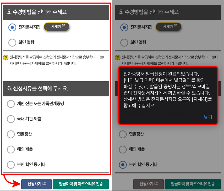 수령방법과 신청 사유를 선택하고 신청하기를 선택하여 발급 신청을 완료