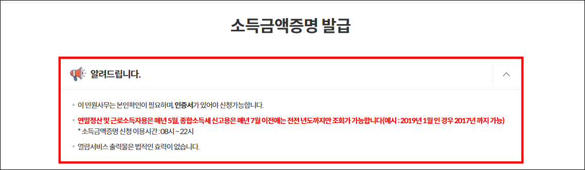 소득금액증명 발급에 대한 안내사항을 확인