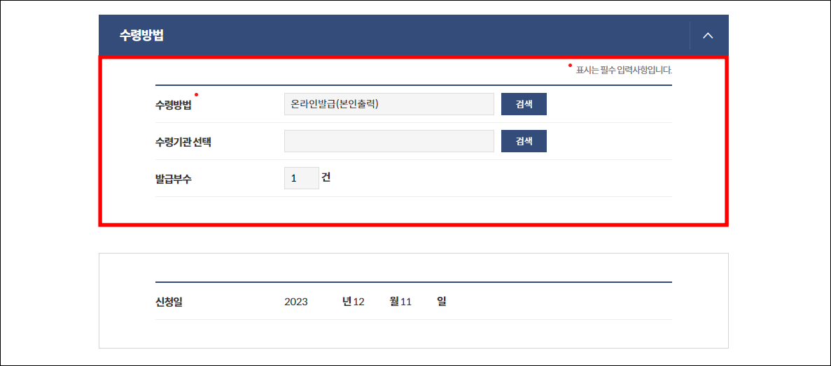 증명서의 수령방법을 선택