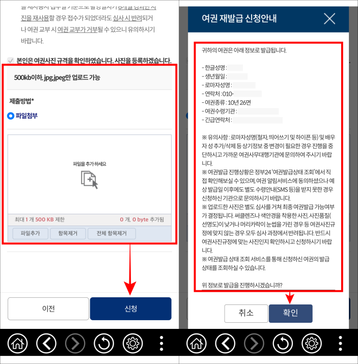 여권사진을 첨부하고 신청을 선택한 뒤, 신청 안내를 확인