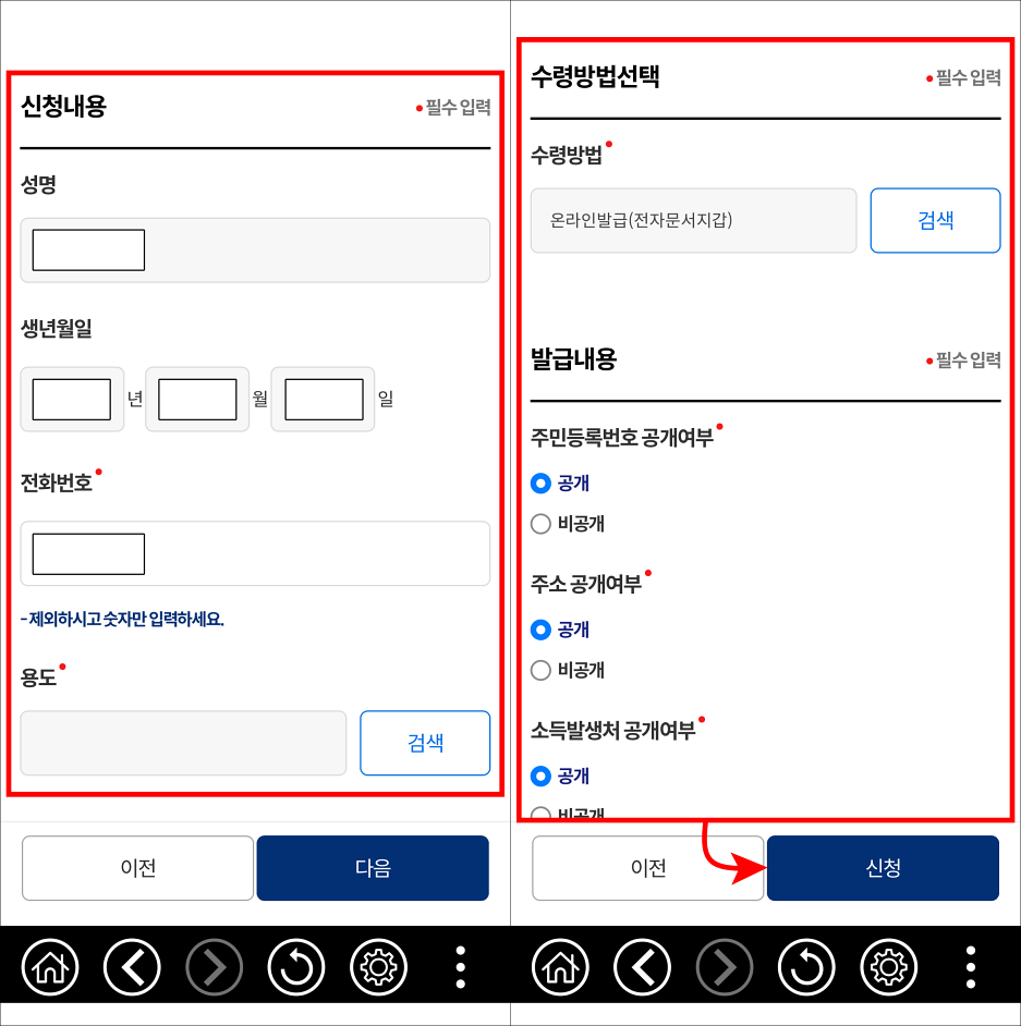 신청 내용을 입력하고, 수령방법을 선택한 뒤, 발급 내용을 선택하고 신청을 선택