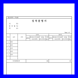 Read more about the article 고등학교 성적증명서 인터넷 발급 방법 알아보기