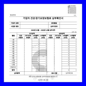 Read more about the article 건강보험료 납부확인서 인터넷 발급 방법 정리