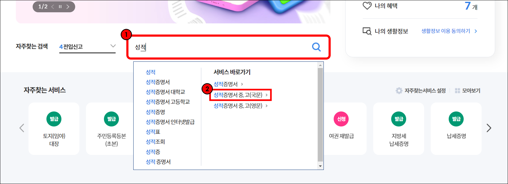 정부24 검색창에 성적을 입력하고 결과 중 성적증명서 중, 고를 선택