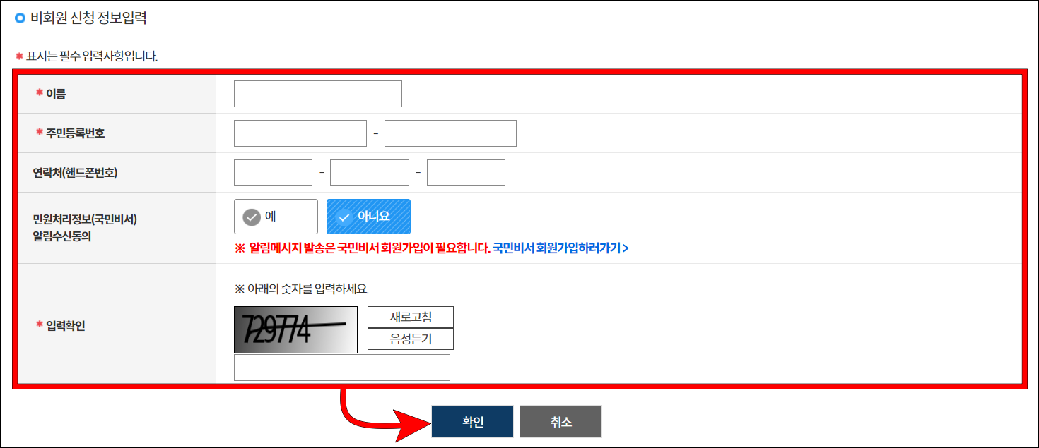 신청 정보를 입력하고, 확인을 선택