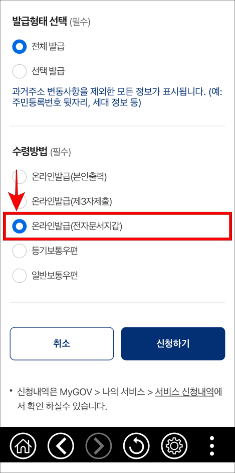 증명서 발급 과정 중 수령방법에서 확인할 수 있는 온라인 발급(전자문서지갑)