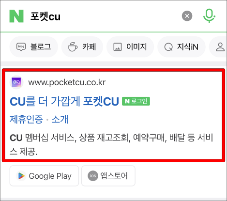 웹브라우저를 통해 접속 가능한 포켓CU