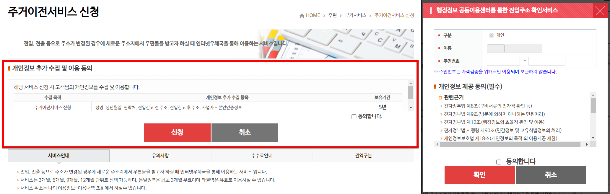 개인정보 추가 수집 및 이용 동의에 동의하고 신청을 선택한 뒤, 행정정보 공동이용센터를 통한 전입주소 확인을 위해 개인정보 제공 동의에 '동의합니다.'를 선택