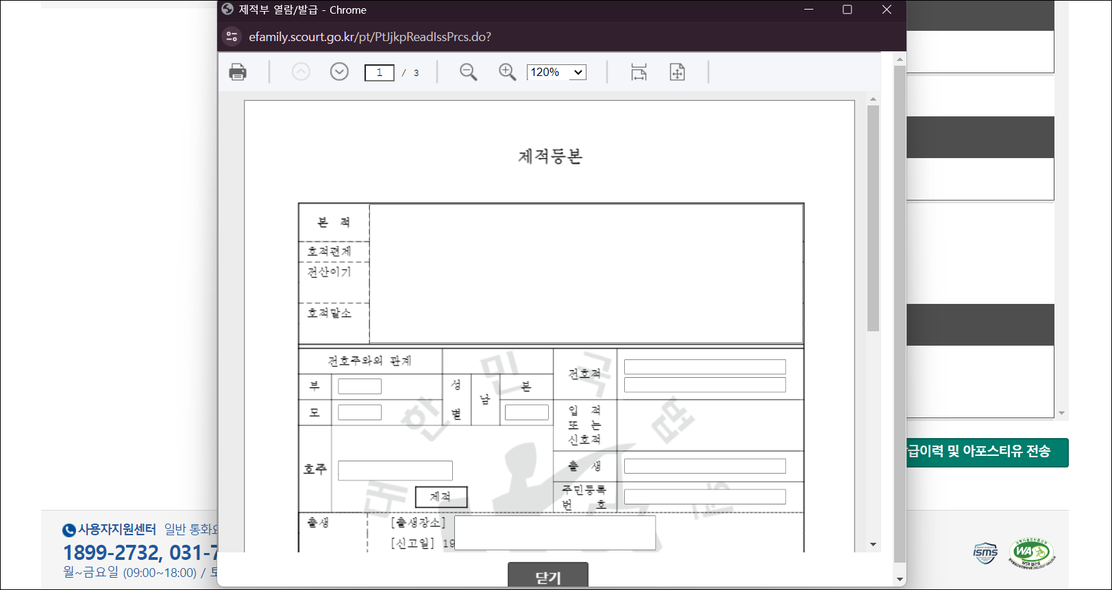 발급되는 제적등본을 확인