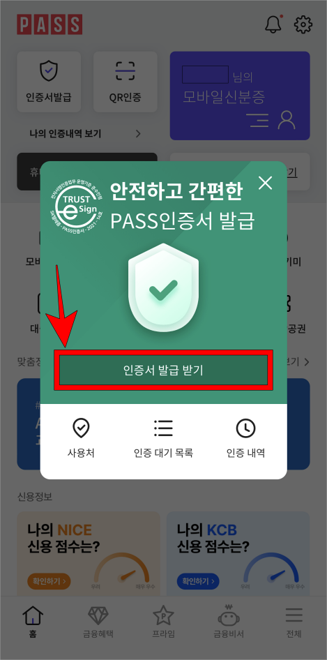 PASS인증서의 인증서 발급 받기를 선택