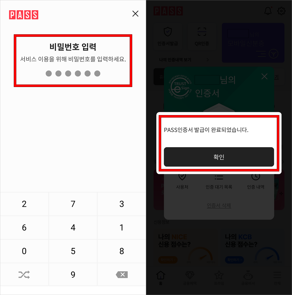 서비스 이용을 위해 비밀번호를 입력하여 PASS인증서 발급을 완료
