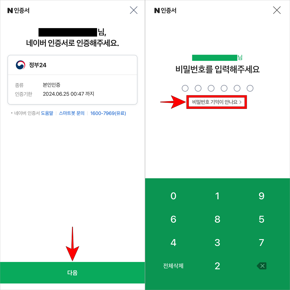 네이버 인증서의 인증 화면에서 다음을 선택하고 비밀번호 입력 화면의 '비밀번호 기억이 안나요'를 선택