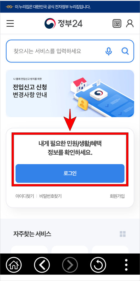 정부24 모바일 앱에 로그인