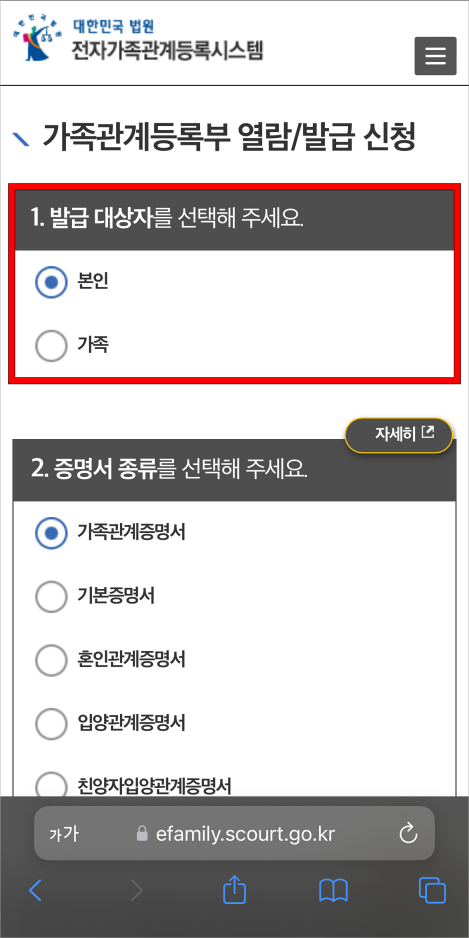 가족관계등록부 열람/발급 신청에 대한 발급 대상자를 선택