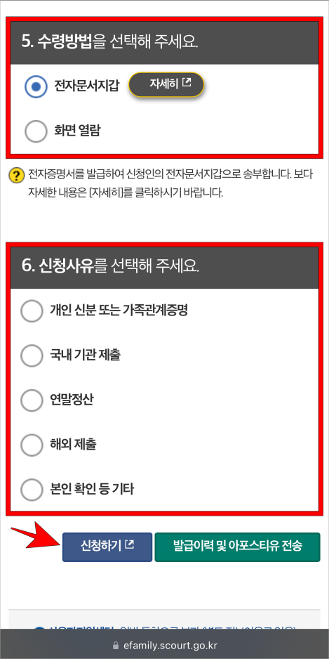 수령방법을 선택하고, 신청사유를 선택한 뒤, '신청하기'를 선택