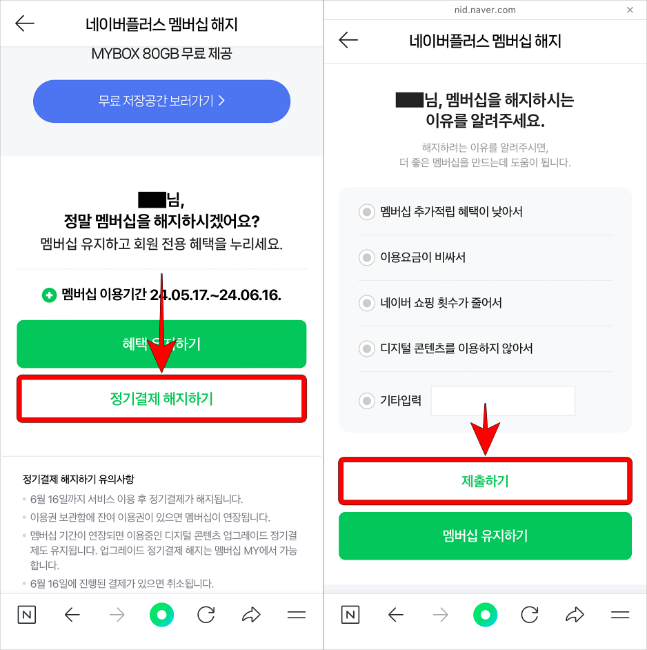 네이버플러스 멤버십 해지 메뉴의 '정기결제 해지하기'를 선택하고, 해지 사유를 선택한 뒤, 제출하기를 선택