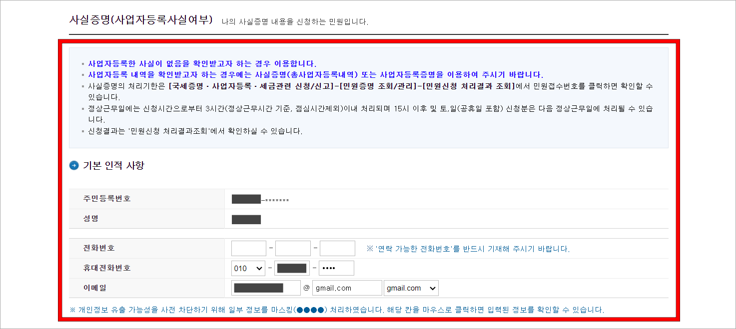 발급 안내와 기본 인적 사항을 확인