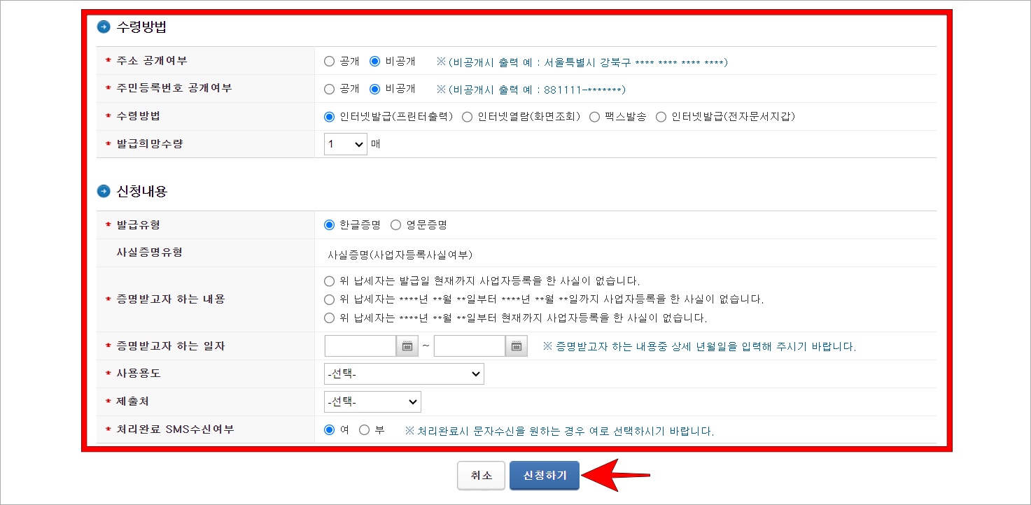 수령 방법을 선택하고, 신청내용을 입력한 뒤, 신청하기를 선택