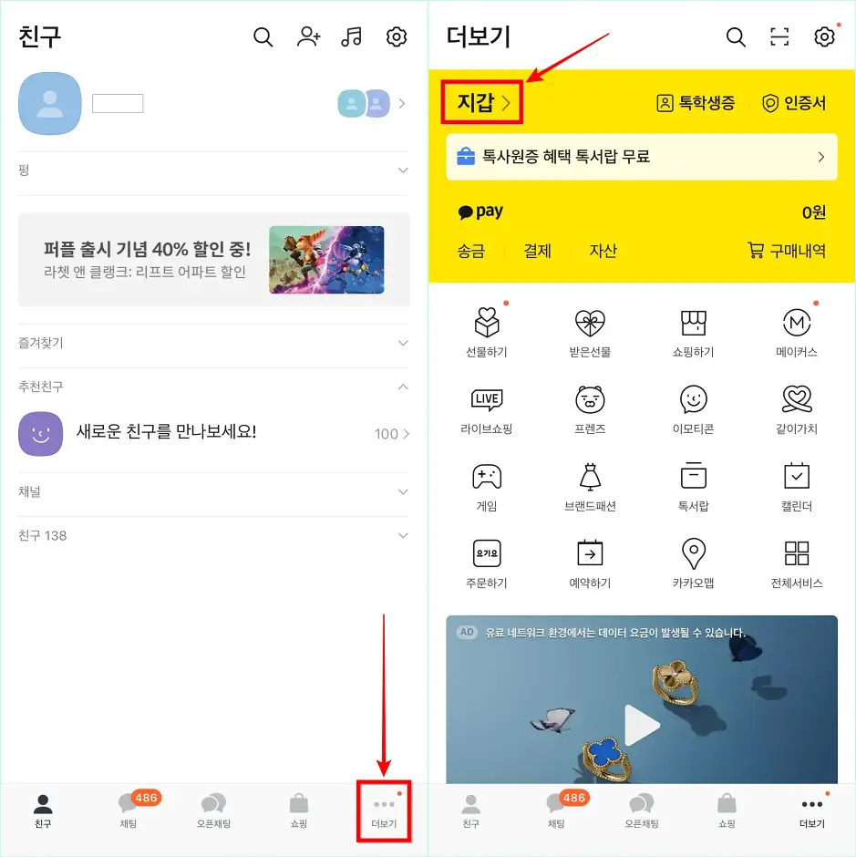 카카오톡의 더보기로 접속하고, 더보기에서 '지갑'을 선택