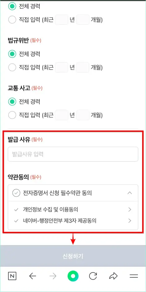 발급 사유를 입력하고, 약관동의를 진행한 뒤, '신청하기'를 선택