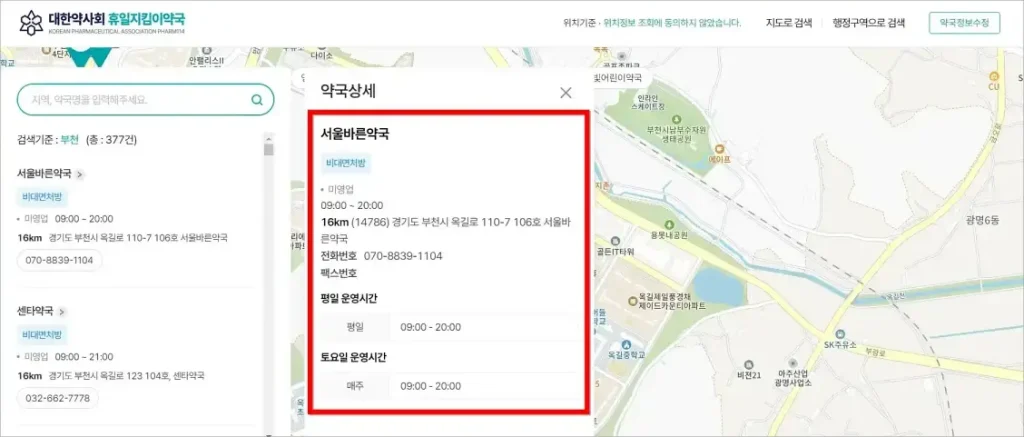 약국의 상세 정보를 확인