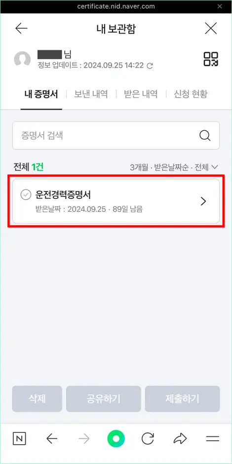 저장되어 있는 증명서(운전경력증명서)를 확인