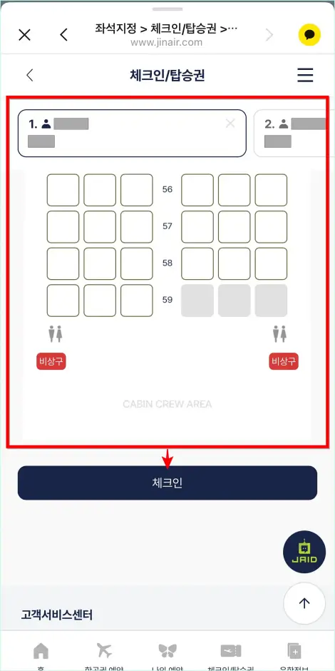 탑승객의 좌석을 선택하고 '체크인'을 선택