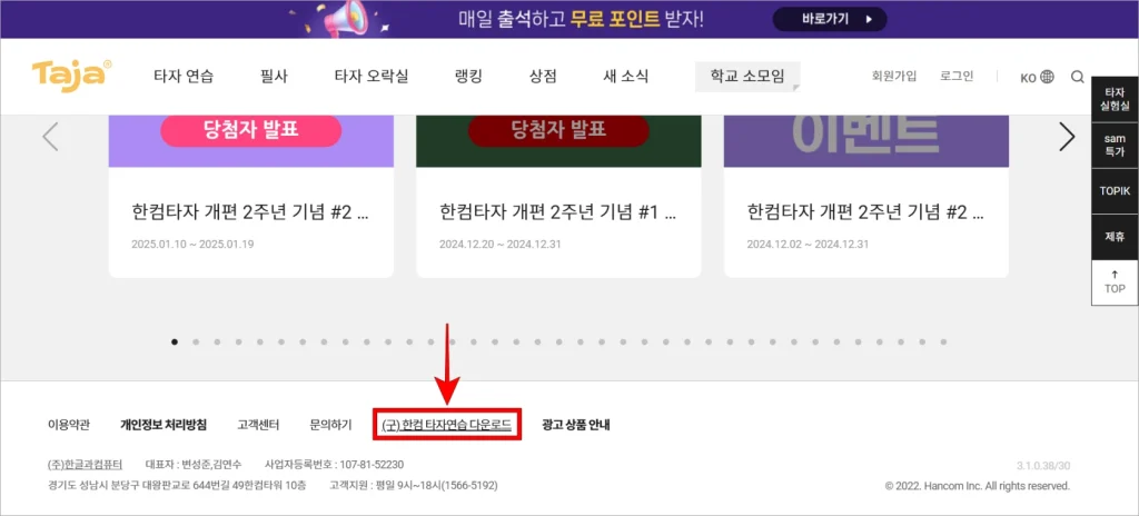 한컴타자 홈페이지 하단의 '(구)한컴타자연습 다운로드'를 선택