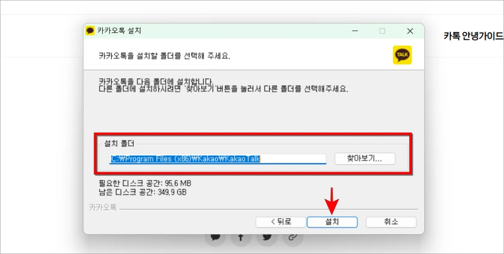 설치 폴터를 선택하고, '설치'를 선택