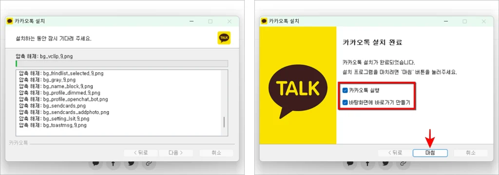 설치가 진행된 후 설치 완료되었을 때 선택사항을 체크하고 '마침'을 선택