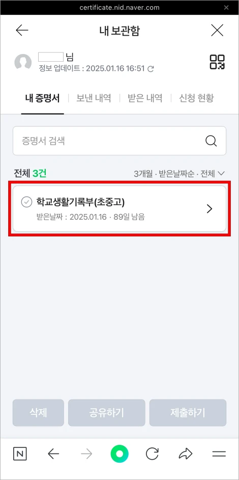 발급된 '학교생활기록부(초중고)'를 확인