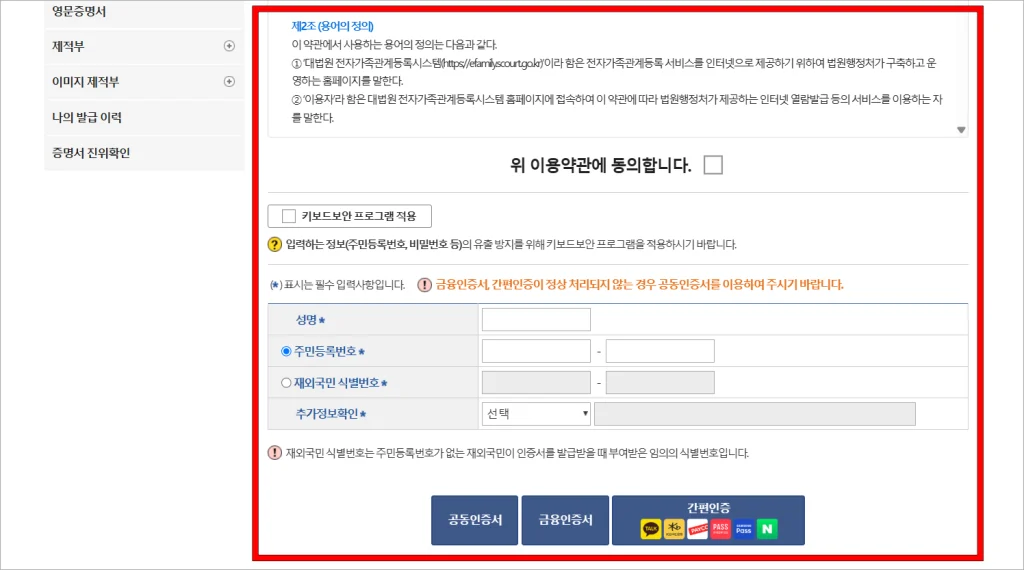 이용약관에 동의하고, 이용자 정보를 입력한 후 인증서로 본인인증