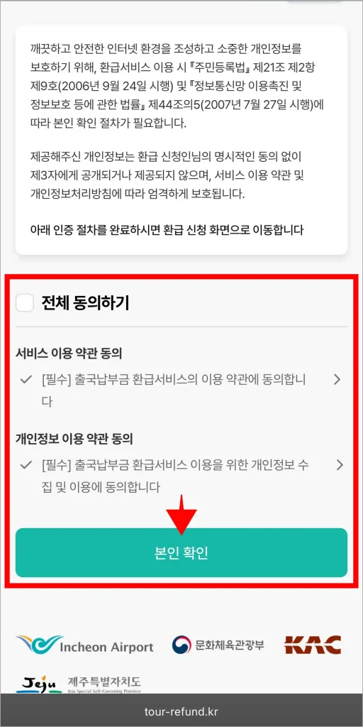 약관에 동의하고, '본인확인'을 선택